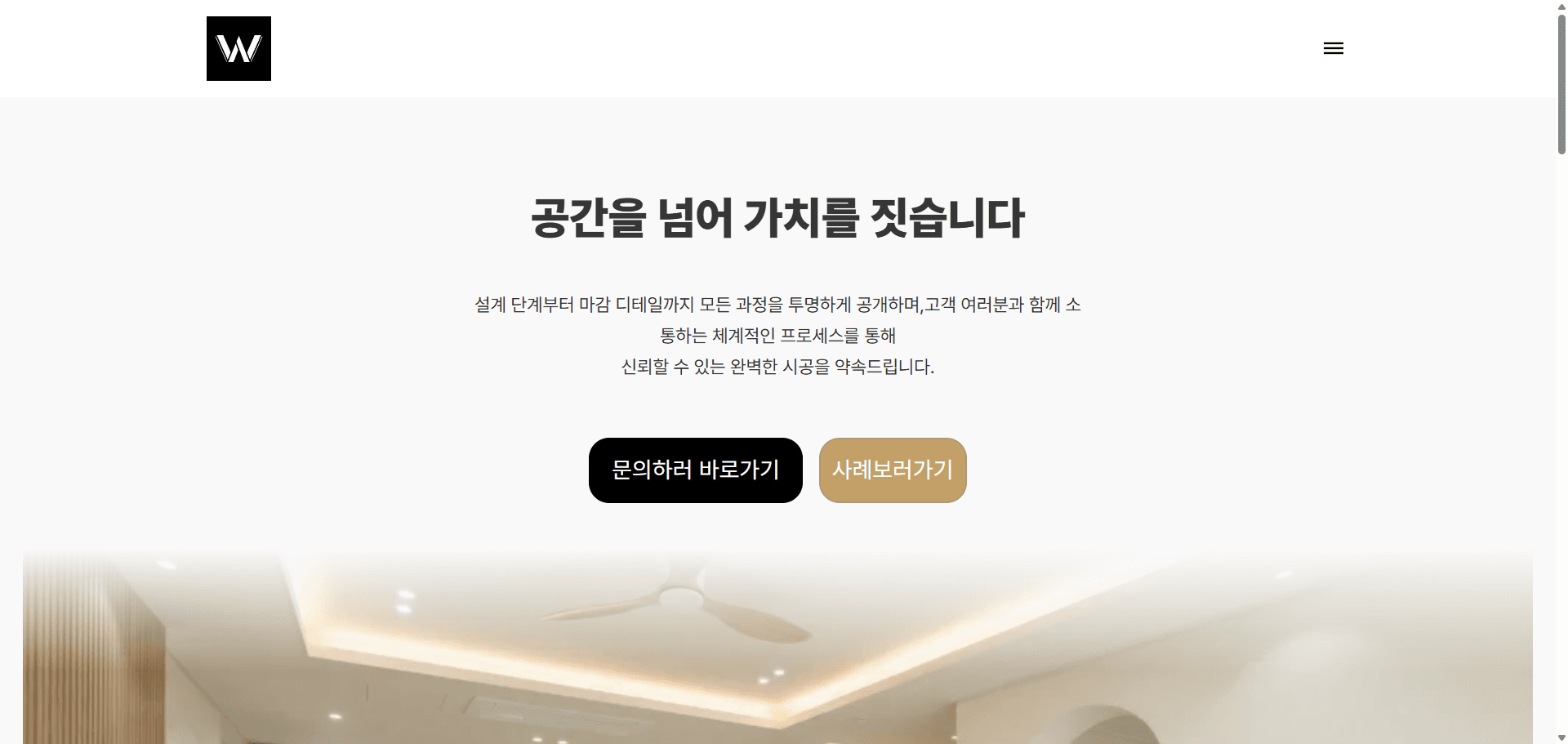 인테리어 디자인 브릭스 - 워드프레스 브릭스 홈페이지 제작 포트폴리오 메인이미지