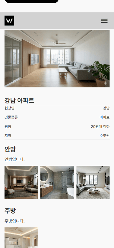 인테리어 디자인 브릭스 - 워드프레스 브릭스 상세 내역 4