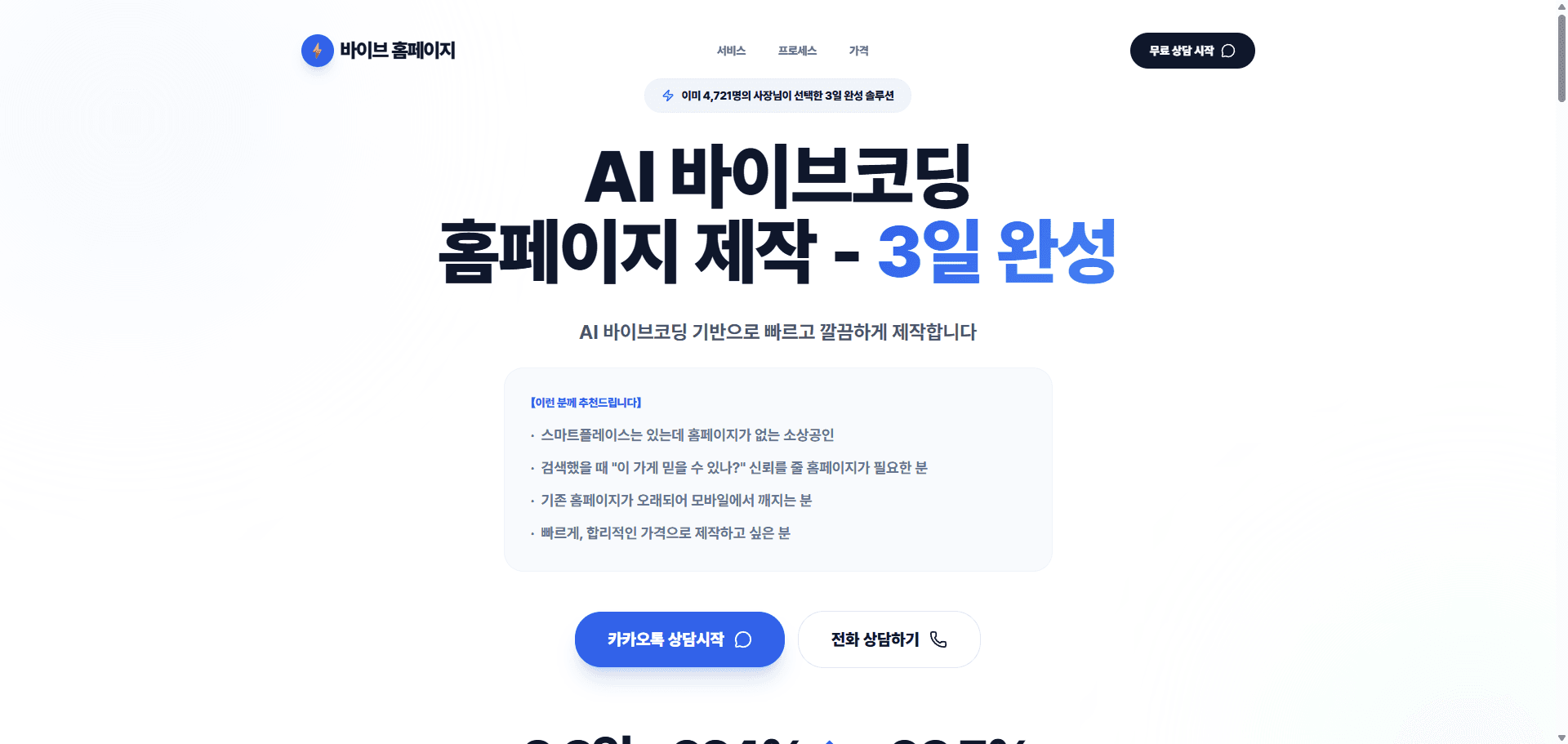 비즈니스 기업 - 바이브코딩 상세 내역 1