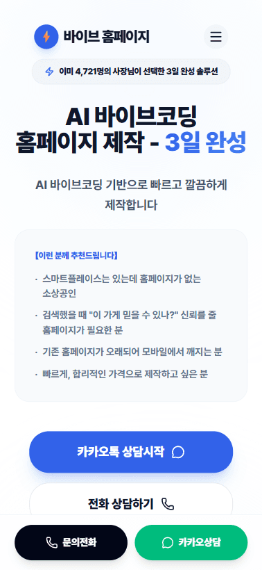 비즈니스 기업 - 바이브코딩 상세 내역 4