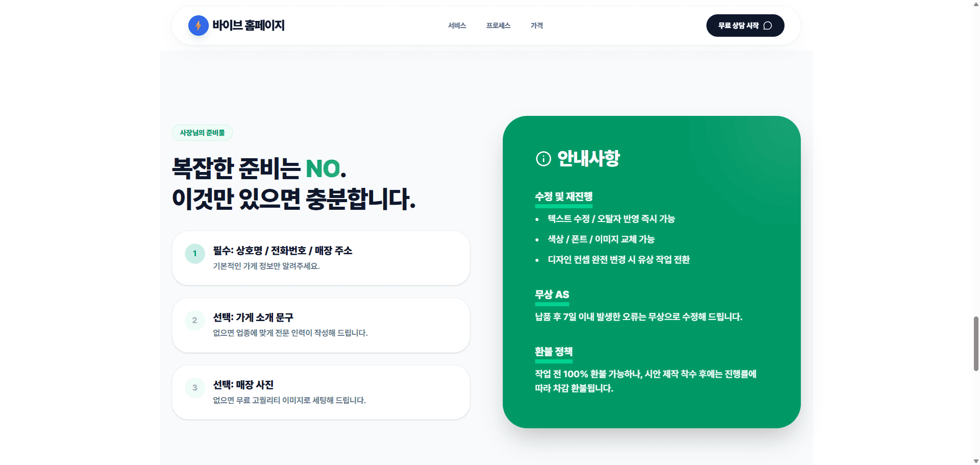 비즈니스 기업 - 바이브코딩 상세 내역 3