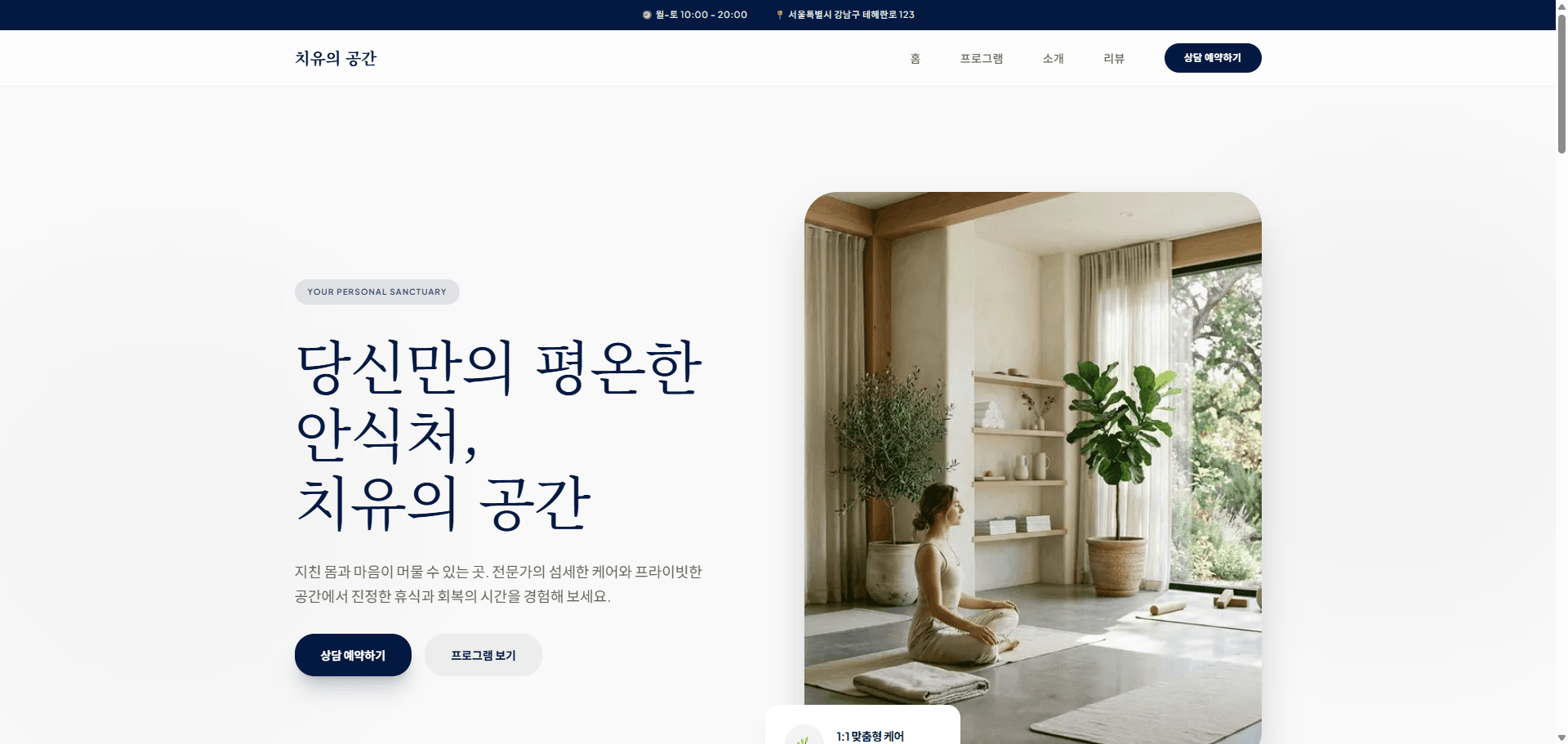 웰니스 요가 스튜디오 - 바이브코딩 홈페이지 제작 포트폴리오 메인이미지