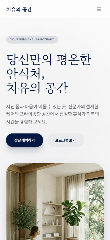웰니스 요가 스튜디오 - 바이브코딩 상세 내역 4