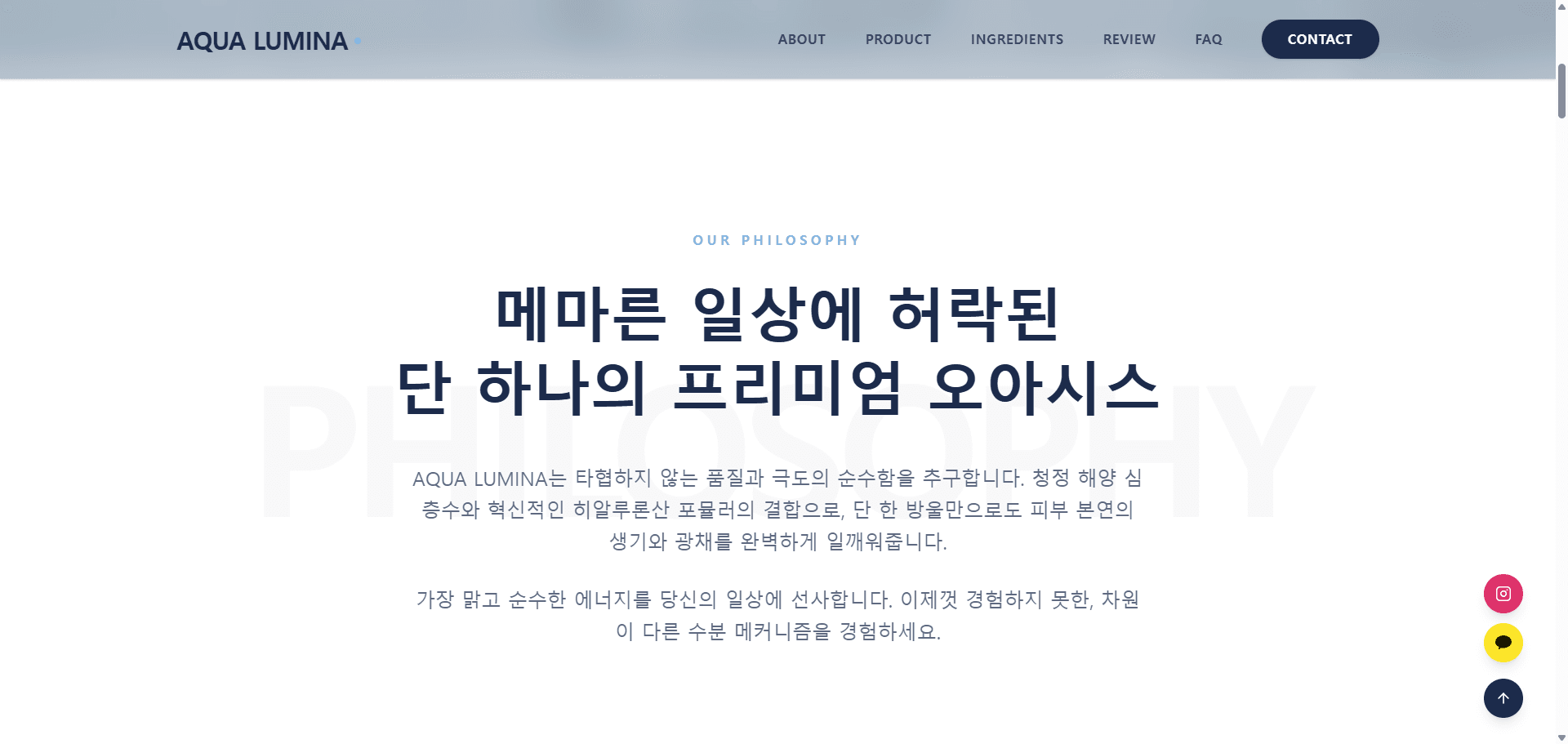 아쿠아 - 바이브코딩 전문 홈페이지 디자인 상세 미리보기 2