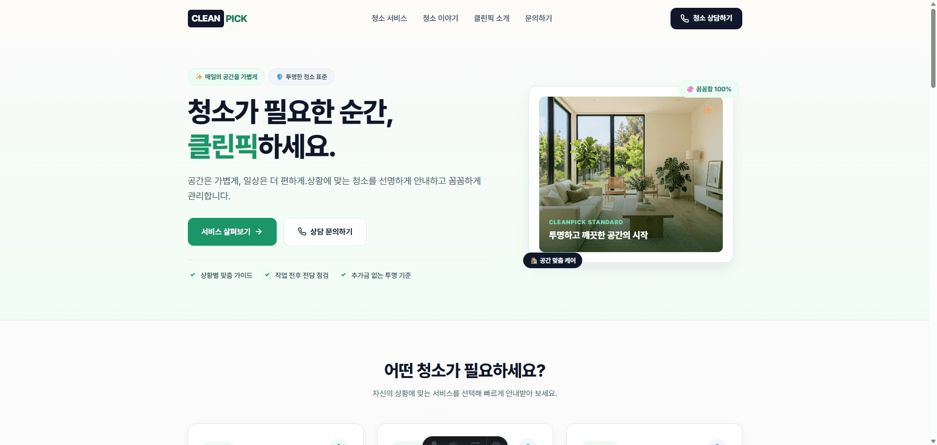 클린픽 (Clean Pic)