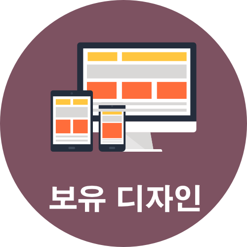 보유 디자인 보기